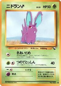 Nidoran m from Vending Machine cards Series 1 (Blue) Pokemon card image