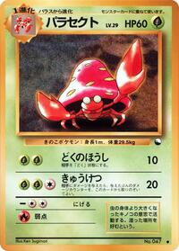 Parasect (Vending Machine cards Series 1 (Blue))