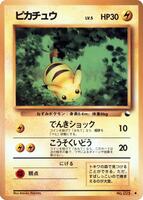 Pikachu - Vending Machine cards Series 1 (Blue) - Pokemon Japan
