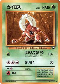 Pinsir (Vending Machine cards Series 1 (Blue))
