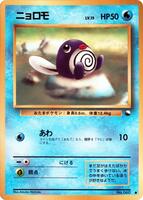 Poliwag [Series 1] #60 from Pokemon Japanese Vending set