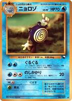 Poliwhirl [Series 1] #61 from Pokemon Japanese Vending set
