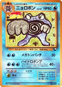 Poliwrath (Vending Machine cards Series 1 (Blue))
