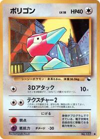 Porygon (Vending Machine cards Series 1 (Blue))