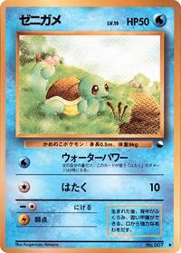 Squirtle (Vending Machine cards Series 1 (Blue))