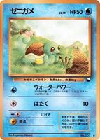 【英語版】Squirtle ゼニガメ 46/95 ● eカード e こうらがくれ Squirtle - Vending Machine cards Series 1 (Blue) - Pokemon Japan