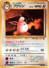 Wigglytuff (Vending Machine cards Series 1 (Blue))