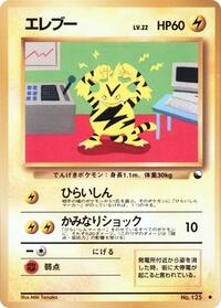 Electabuzz (Vending Machine cards Series 2 (Red))