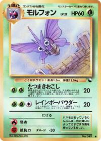 Venomoth (Vending Machine cards Series 2 (Red))
