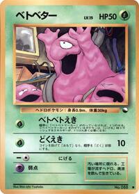Grimer (Vending Machine cards Series 2 (Red))