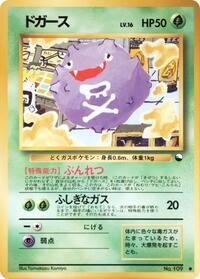 Koffing (Vending Machine cards Series 2 (Red))