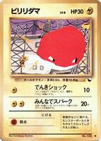 Voltorb [Series II] #100 from Pokemon Japanese Vending set