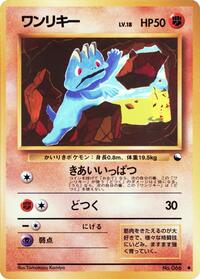 Machop (Vending Machine cards Series 2 (Red))