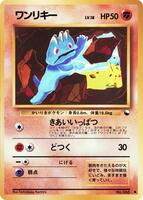 Machop - Vending Machine cards Series 2 (Red) - Pokemon Japan