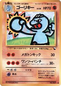 Machoke (Vending Machine cards Series 2 (Red))
