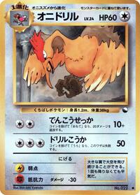 Fearow (Vending Machine cards Series 2 (Red))