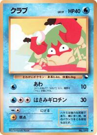 Krabby (Vending Machine cards Series 2 (Red))