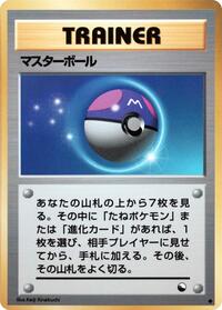 Master Ball (Vending Machine cards Series 2 (Red))