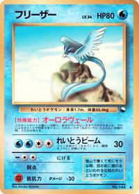 Articuno