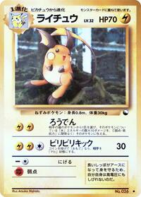Raichu