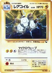 Magneton (Vending Machine cards Series 2 (Red))