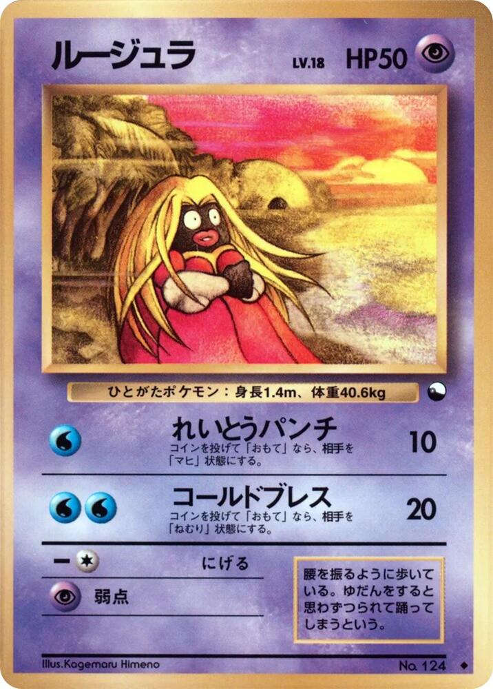 Jynx - Vending Machine cards Series 2 (Red) - Pokemon Japan