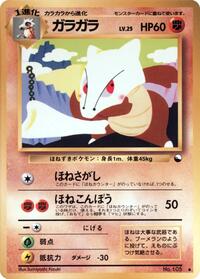 Marowak - Vending Machine cards Series 2 (Red) - Pokemon Japanese card