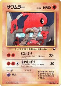 Hitmonlee (Vending Machine cards Series 2 (Red))