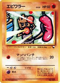 Hitmonchan (Vending Machine cards Series 2 (Red))