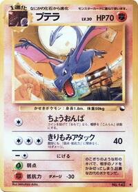 Aerodactyl (Vending Machine cards Series 2 (Red))