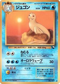 Dewgong (Vending Machine cards Series 2 (Red))