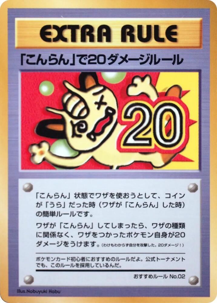 20 Damage from Confusion - Vending Machine cards Series 3 (Green
