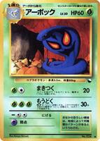 Arbok - Vending Machine cards Series 3 (Green) - Pokemon Japan