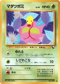 Bellsprout (Vending Machine cards Series 3 (Green))