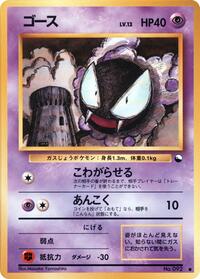 Gastly (Vending Machine cards Series 3 (Green))