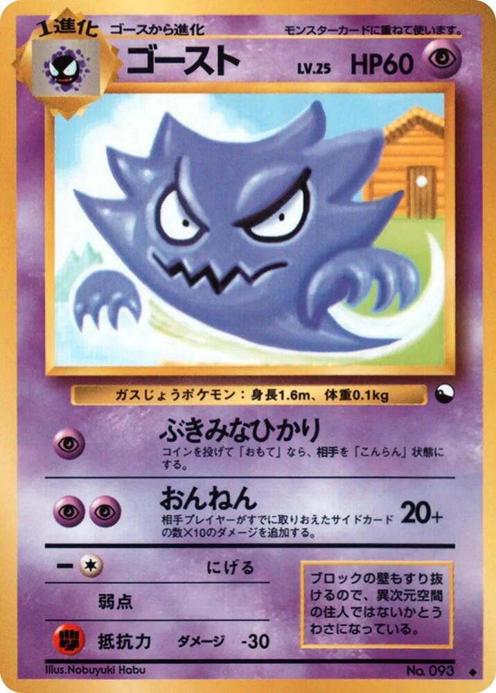 Haunter (Nobuyuki Habu) - Vending Machine cards Series 3 (Green