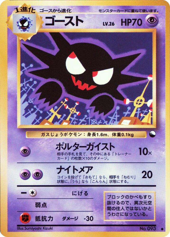 Haunter (Sumiyoshi Kizuki) - Vending Machine cards Series 3 (Green
