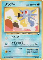 Horsea card art
