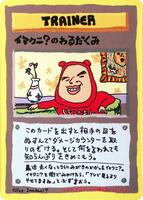 Imakuni?'s Nasty Plot - Vending Machine cards Series 3 (Green