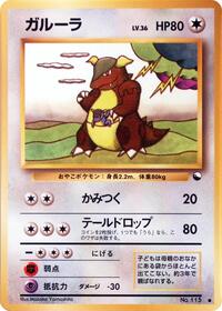 Kangaskhan (Vending Machine cards Series 3 (Green))