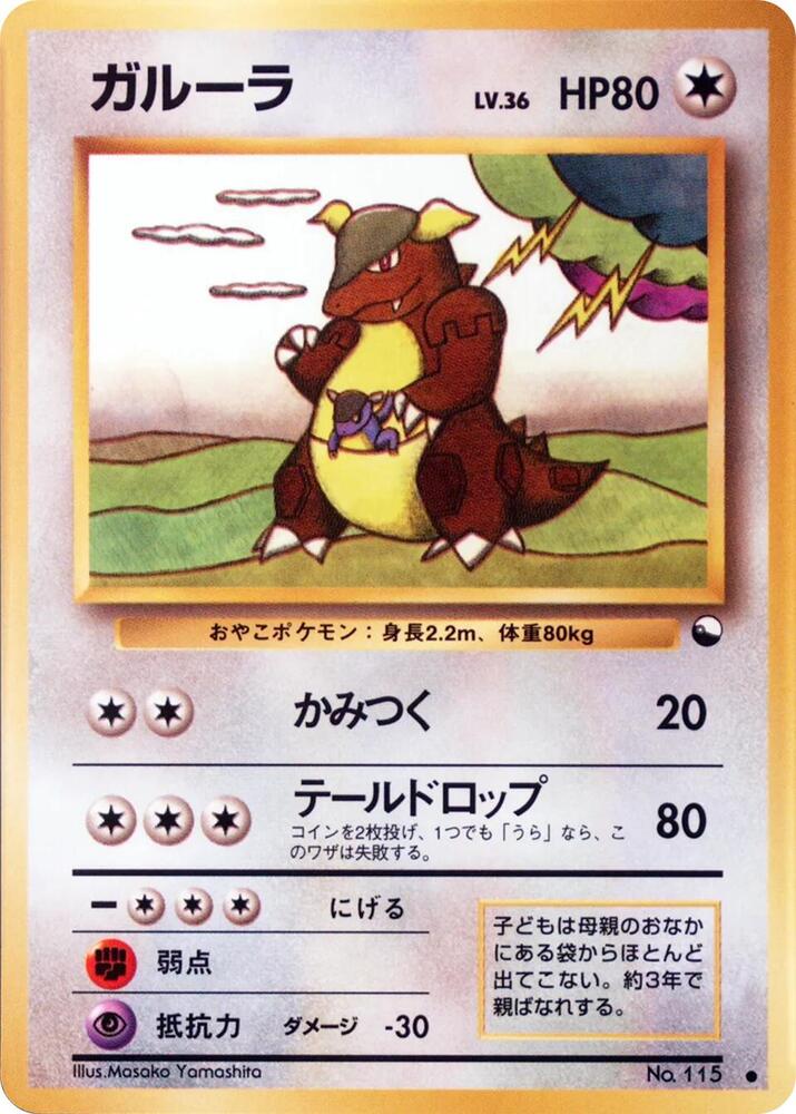 Kangaskhan - Vending Machine cards Series 3 (Green) - Pokemon