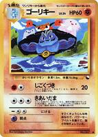 Machoke - Vending Machine cards Series 3 (Green) - Pokemon Japan