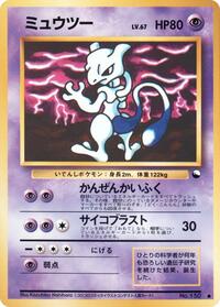 Mewtwo (Vending Machine cards Series 3 (Green))