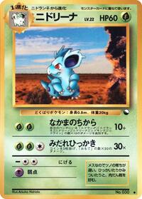 Nidorina (Vending Machine cards Series 3 (Green))