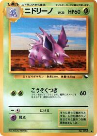 Nidorino (Vending Machine cards Series 3 (Green))