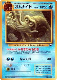 Omanyte (Vending Machine cards Series 3 (Green))