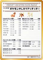 Ouch! At the Pokemon Mansion - Vending Machine cards Series 3