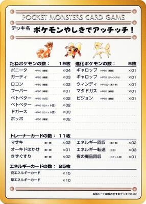 1998 Japanese Vending Ouch at the Pokemon Mansion [Series III] #2 card