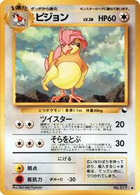 Pidgeotto (Vending Machine cards Series 3 (Green))