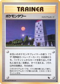 Pokemon Tower